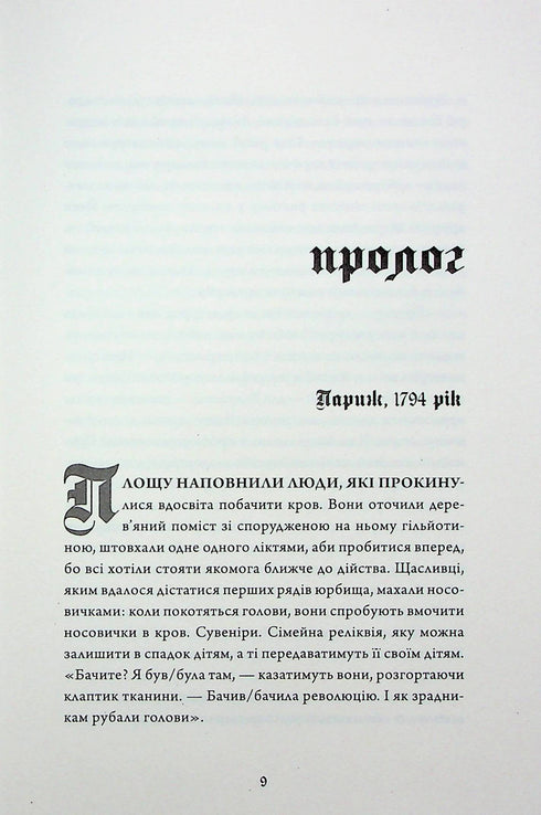 Unsterblichkeit. Eine Liebesgeschichte